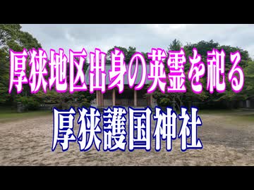 山陽小野田市　厚狭護国神社！