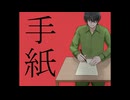 【怖い話】15年前の事件の犯人から手紙が届いた。『手紙』
