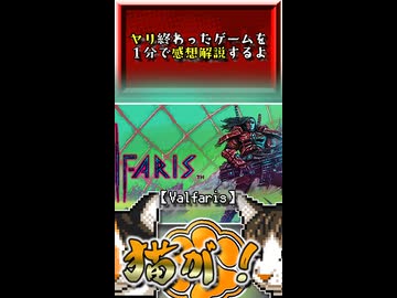 【ヤリ猫14】Valfaris（ゲーム感想解説）