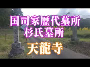 宇部市　天龍寺！