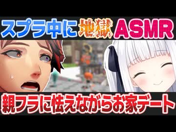 【ロベルないとめあ】スプラ中に突然シチュエーションASMRを始めるロベルないとめあ【夕刻ロベル/神楽めあ/切り抜き】