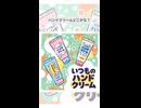 ハンドクリーム探しているだけの歌です