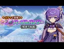 【実況】 今日から始まる害虫駆除物語 Part2081【FKG】