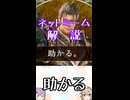 ゆかつむネットミーム解説【助かる】