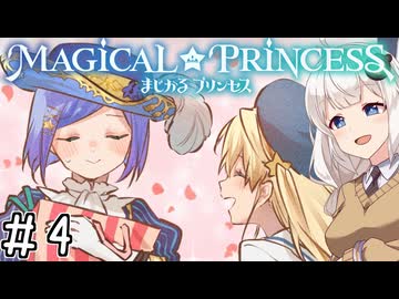 【まじかる☆プリンセス】紲星あかりとパンの国#4