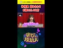 沖侑果 詰め合わせ【遊びの原始人】ニコニコバラエティ