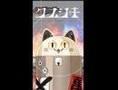 クスシキ / ニャンヤオチュー アカペラ 歌ってみた #shorts
