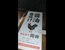 YMDD_141　卸売専門岡田：醤油唐揚げ
