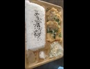 YMDD_143　本家かまどや：ねぎ塩チキン竜田弁当