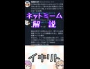 ゆかつむネットミーム解説【イキリト】