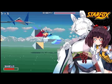 スターケモックス！ LEVEL2-1 CORNERIA ～初代スターフォックス実況プレイ～ 【StarFox】【東北イタコ】【東北きりたん】