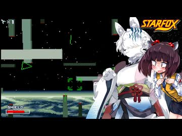 スターケモックス！ LEVEL2-2 SECTOR X ～初代スターフォックス実況プレイ～ 【StarFox】【東北イタコ】【東北きりたん】