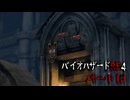 【バイオハザードRE4】のんびり姉妹が行くゆるホラーの旅＃13【Ceofont実況】