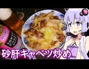【東京クラフト ヘレス】ゆかりのふらっと隠れ家 第２期 ♭643【砂肝キャベツ炒め】