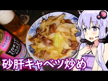 【東京クラフト ヘレス】ゆかりのふらっと隠れ家 第２期 ♭643【砂肝キャベツ炒め】