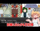 【Artificial Providence 2 #81】レイフェルナス王夫妻は相変わらずです【ずんだもん実況】