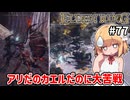 【ELDEN RING #77】アリもカエルも殺意が高すぎる[深き根の底]【ずんだもん実況】