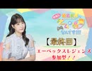 #143_【結名美月の わたし、ゲームが得意なんです！！！】本編アーカイブ