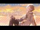 【誕生日に】"それがあなたの幸せとしても"- Heavenz 歌ってみた【ふぁんそ】