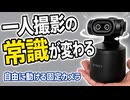【PR/ワンオペ革命】AIがあなたを自動追尾！配信の悩みを一撃で解決するEMEET PIXY Wireless徹底レビュー｜屋外トラッキング検証や画質比較、メリット・デメリットまで完全解説します。