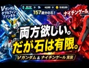 【Gジェネエターナル】両方欲しい。だが石は有限。157連でナイチンゲール＆νガンダムを狙った結果…