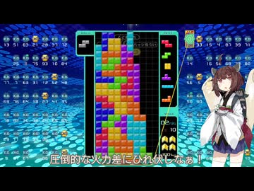 【VOICEROID実況】東北きりたんの毎日テト１チャレンジw 1541日目【テトリス99】