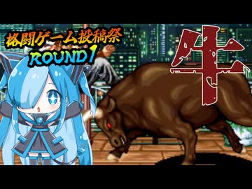 牛と戦ってみた【ファイターズヒストリーダイナマイト】