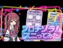 ブロチゾラムスニってみた