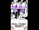 ゆかつむネットミーム解説【ペロッ これは…青酸カリ】