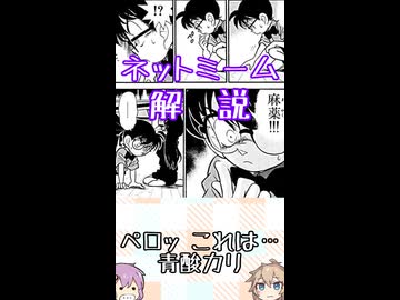 ゆかつむネットミーム解説【ペロッ これは…青酸カリ】