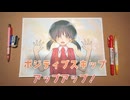 ポジティブスキップアップアップ！ / 歌愛ユキ