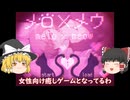 『メロ×メウ-melo×meow-』優しくて甘いイケメンとの愛され新生活【ゆっくり実況】Part.1