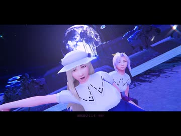 【東方MMD】　　Chatter Chatter　　　　よりひめ・とよひめ