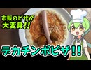 【包丁いらず】市販のピザが大変身！ヒミツの裏ワザ、教えます♪