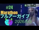 24【Marathon】ゲゲゲのMarathon~昼はタウセティで運動会~【Twitchアーカイブ】ネタバレあり。