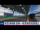 柑音海峡鉄道柑音海峡線 音嶋～新音嶋若桜間廃止【Roblox】【新霧電鉄】