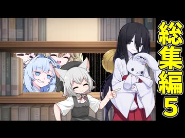 様子のおかしいお姉さん～総集編5～【未来から来たWhiteCUL】【ボイボ劇場】