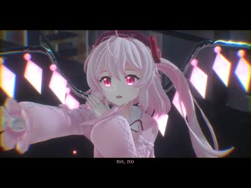 【東方MMD】唱／フランドール・スカーレット【カメラモーション配布】