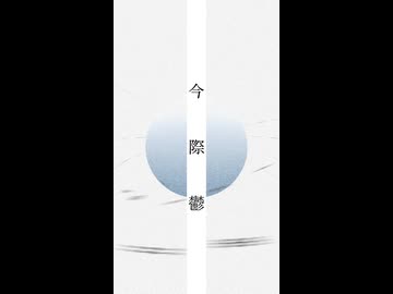 ありきたりな韻なら躁！【新曲配信中】