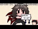 ゆっくりと一緒にSCPを紹介したい！その337【SCP】