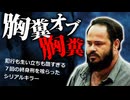 【全部胸糞】娼婦と少年をレ●プする男…残虐事件と犯人の過去