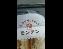 YMDD_177　手作りサンドイッチモンテン：自家製ツナサラダ＆たまご