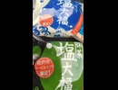 YMDD_178　龍野西サービスエリア：塩大福