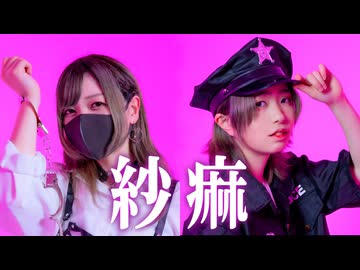 【おずすずめ】紗痲 踊ってみた【オリジナル振付】