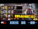 【メカラシ】武者討伐 弧境 鍛錬 ALL実績【攻略】