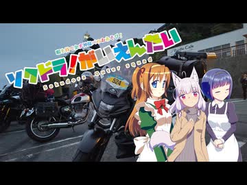 【そくドラ！外縁隊】 神様が往く！２６年６月その１【SSTR2026】