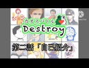 カオスバトルDestroy第二話「自己紹介」