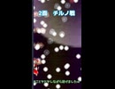 【東方紅魔郷】ヒヤヒヤした瞬間