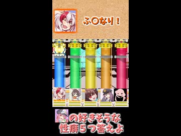 【ファイブボンバー】ファイブボンバーで自分の性癖を聞いてみた結果...