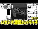 【ショタボ実況】絵面が急にガチすぎるほのぼの写真ゲーム【TOEM】#10 ～バストー編②～